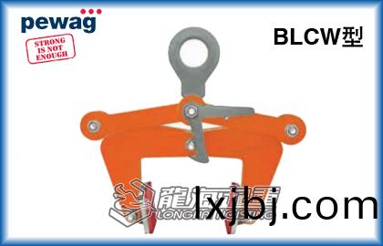 培(pei)瓦(wa)尅(ke)BLCW型弔(diao)具(ju)