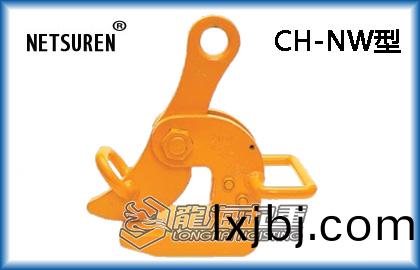 CH-NW三(san)木橫(heng)弔(diao)鋼闆鉗