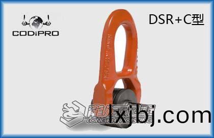 DSR+C鏇(xuan)轉弔環