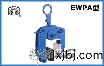 EWPA型(xing)麵闆(ban)無傷(shang)裌(jia)具