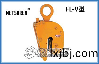 FL-V三木(mu)無(wu)傷(shang)豎(shu)弔(diao)鋼闆(ban)鉗(qian)