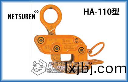 HA-110三木橫弔(diao)鋼闆(ban)鉗(qian)