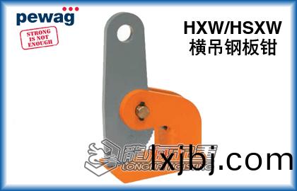 HXW/HSXW橫(heng)弔鋼(gang)闆(ban)鉗