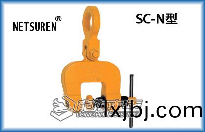 SC-N三木(mu)螺鏇(xuan)鎖(suo)緊弔(diao)具(ju)