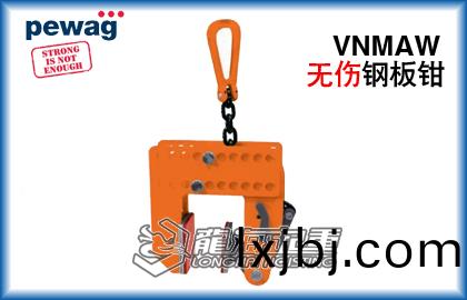 培瓦尅VNMAW無(wu)傷鋼(gang)闆(ban)鉗