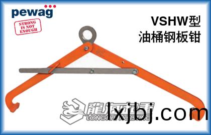培(pei)瓦尅(ke)VSHW油桶裌(jia)具